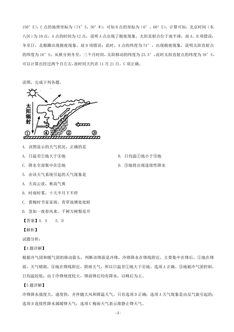 2020届湖北省武汉市重点高中高三模拟测地理试题（解析Word版）_第2页