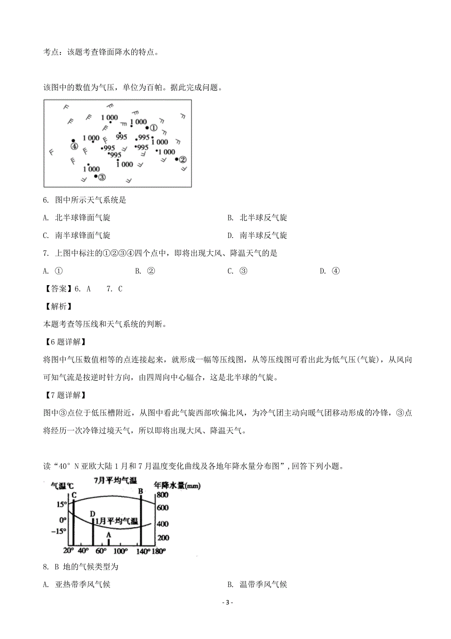 2020届湖北省武汉市重点高中高三模拟测地理试题（解析Word版）_第3页