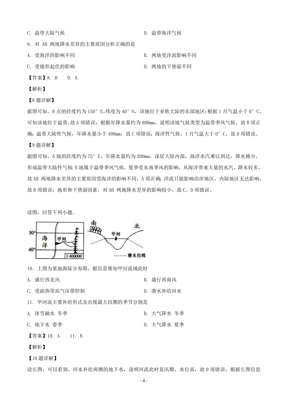 2020届湖北省武汉市重点高中高三模拟测地理试题（解析Word版）_第4页