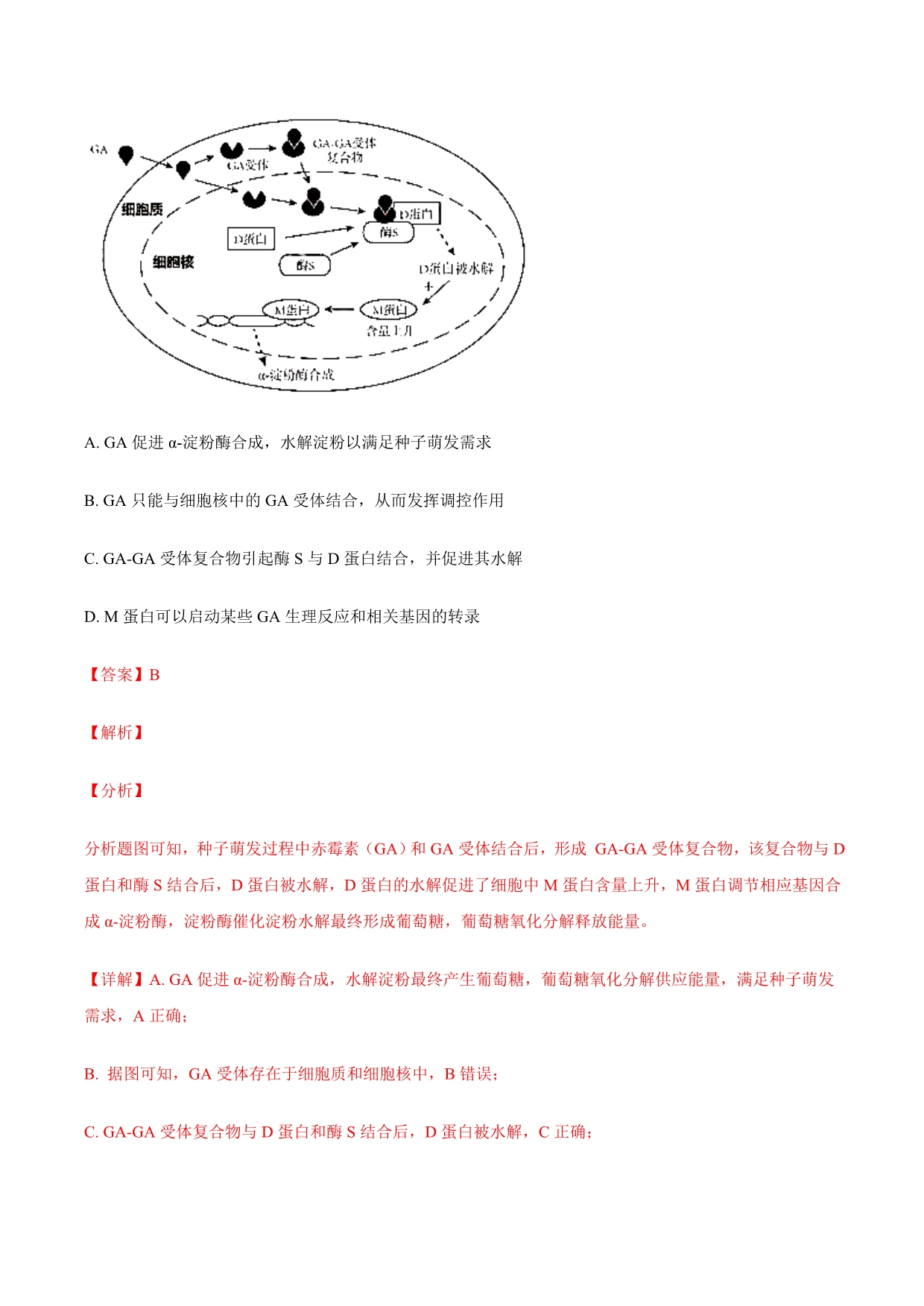 北京市高三考前热身练习（三模）生物试题 Word版含解析_第3页
