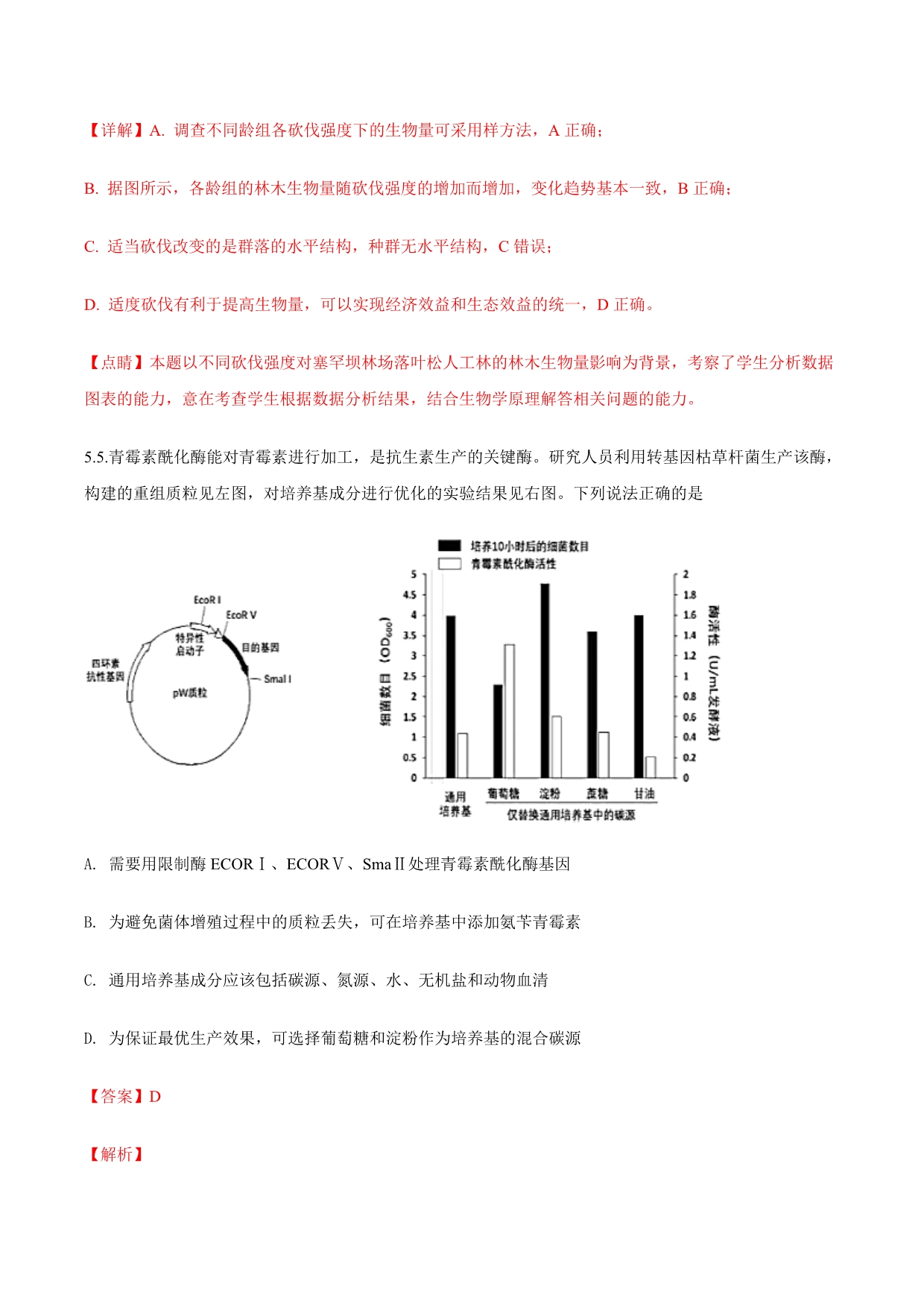 北京市高三考前热身练习（三模）生物试题 Word版含解析_第5页
