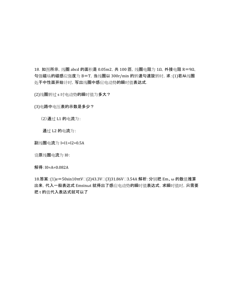 河北省保定市定兴中学2012-学年高二3月月考物理试题.docx_第3页