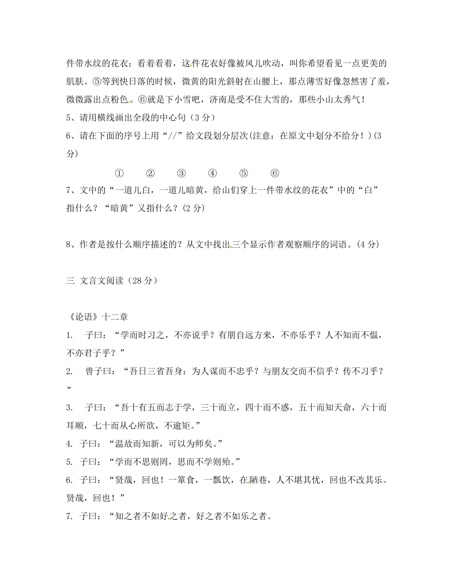 新疆巴州蒙古族高级中学2020学年七年级语文上学期期中试题（无答案） 新人教版_第3页