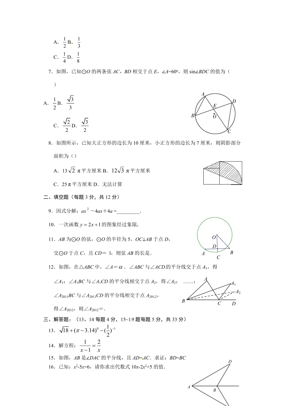 北京市通州区年初中毕业统一考试数学二模试题及答案（word版）_第2页