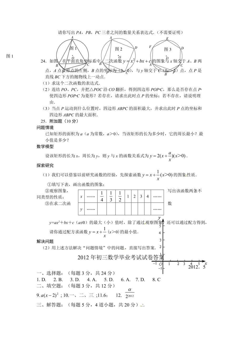 北京市通州区年初中毕业统一考试数学二模试题及答案（word版）_第4页