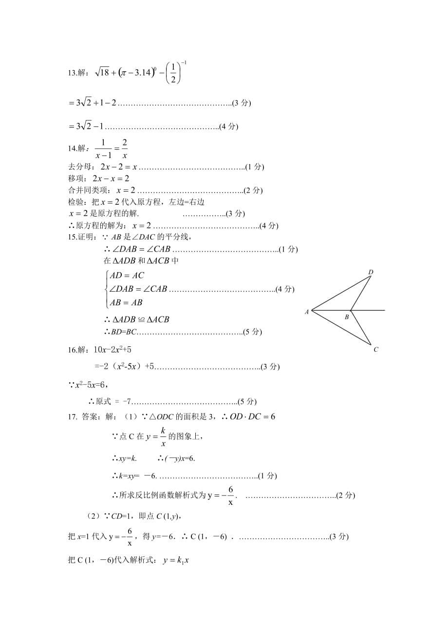 北京市通州区年初中毕业统一考试数学二模试题及答案（word版）_第5页