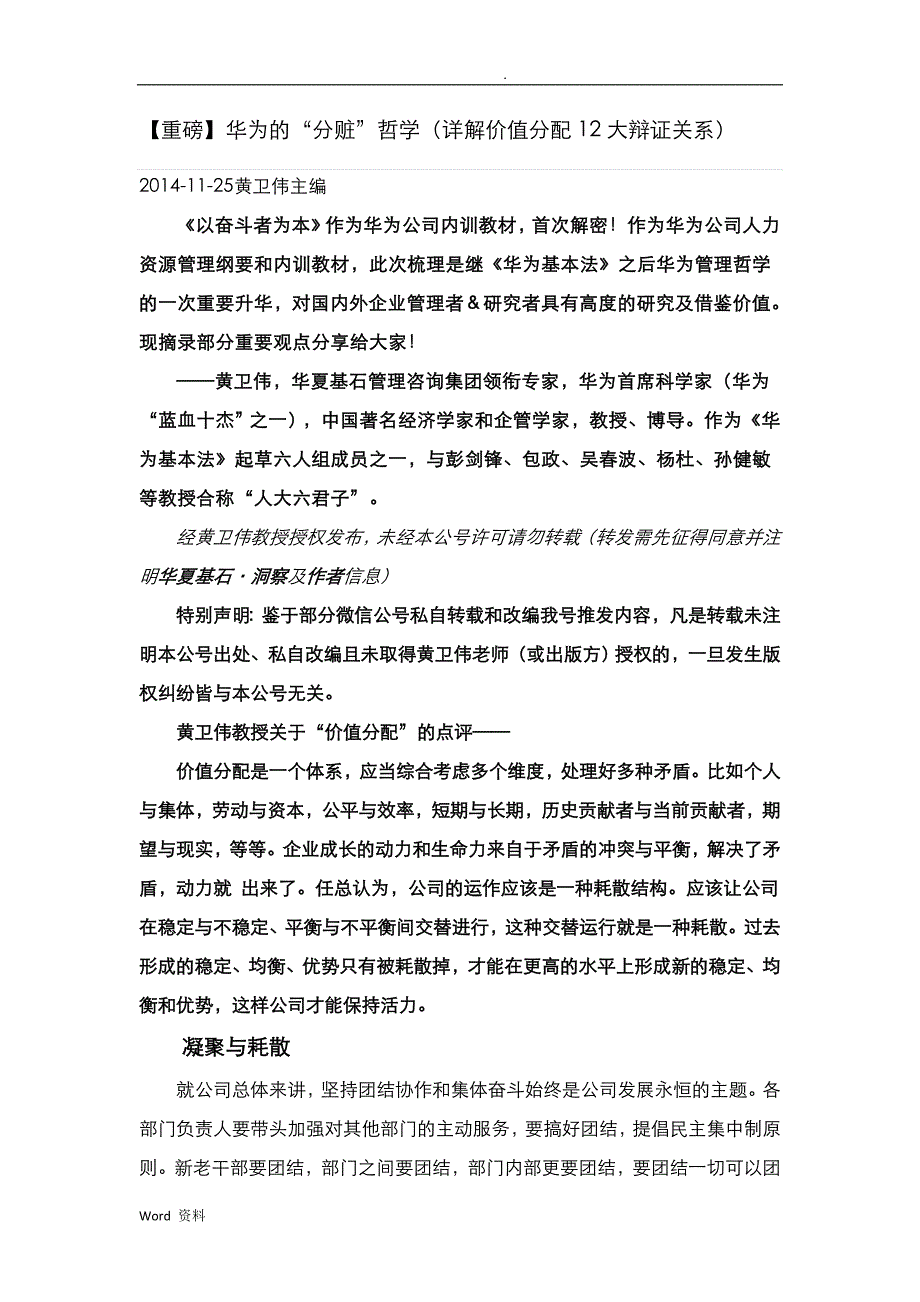 华为的“分赃”哲学(详解价值分配辩证关系)_第1页