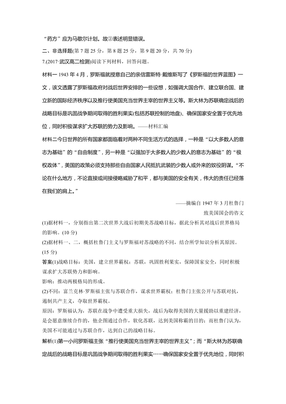 历史新导学笔记选修三人民全国通用讲义：专题四 雅尔塔体制下的冷战与和平 专题检测（四） Word含答案_第3页