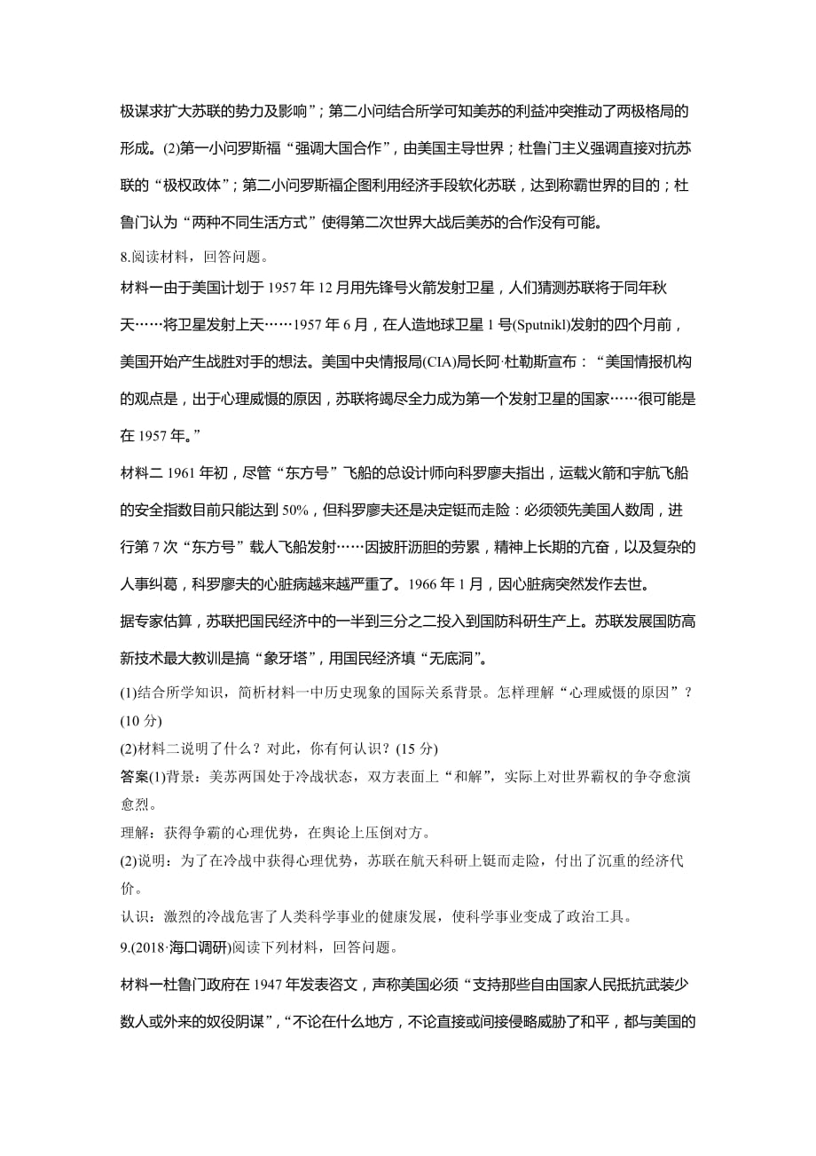 历史新导学笔记选修三人民全国通用讲义：专题四 雅尔塔体制下的冷战与和平 专题检测（四） Word含答案_第4页