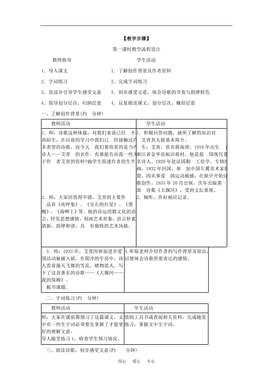 高中语文《大堰河—我的保姆》教案人教新必修1.doc_第2页