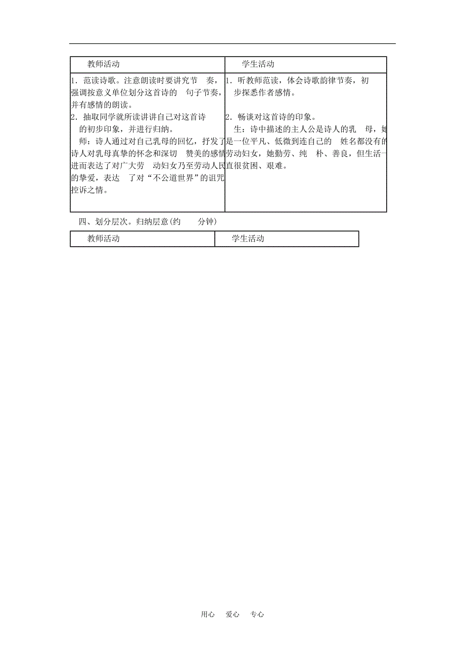 高中语文《大堰河—我的保姆》教案人教新必修1.doc_第3页