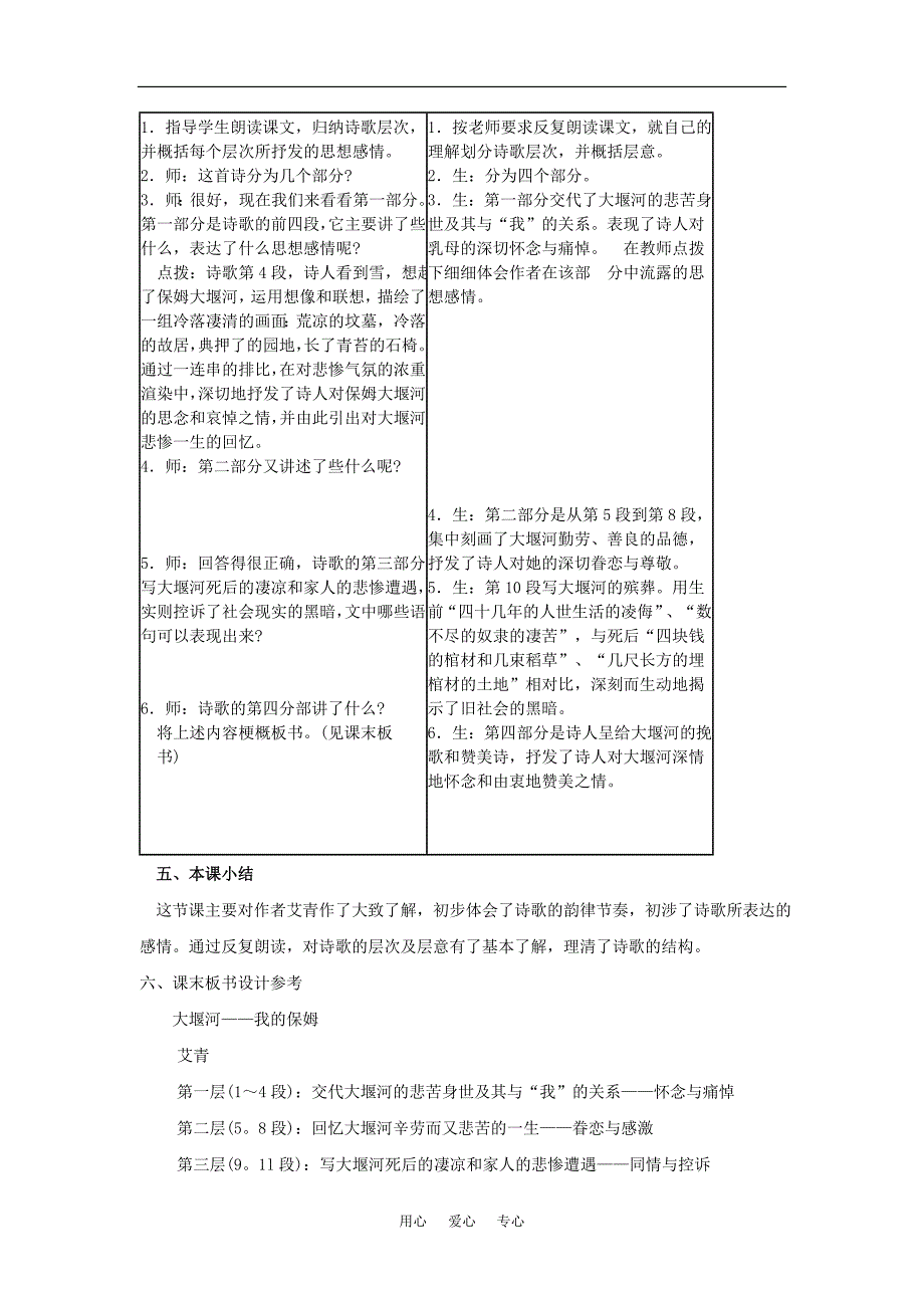 高中语文《大堰河—我的保姆》教案人教新必修1.doc_第4页