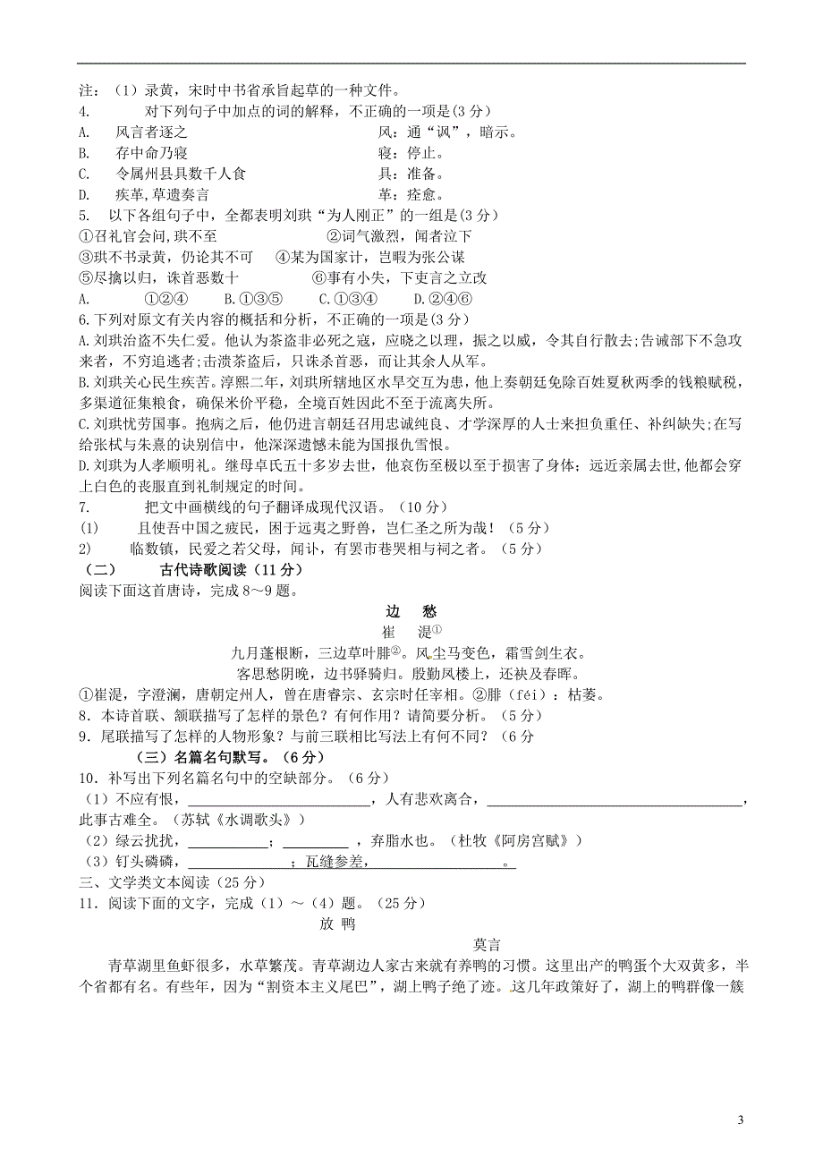 青海省师范大学附属第二中学学高二语文4月月考试题（无答案）.doc_第3页