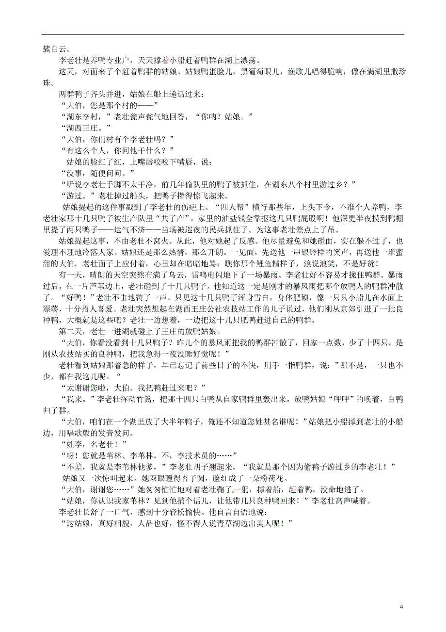 青海省师范大学附属第二中学学高二语文4月月考试题（无答案）.doc_第4页