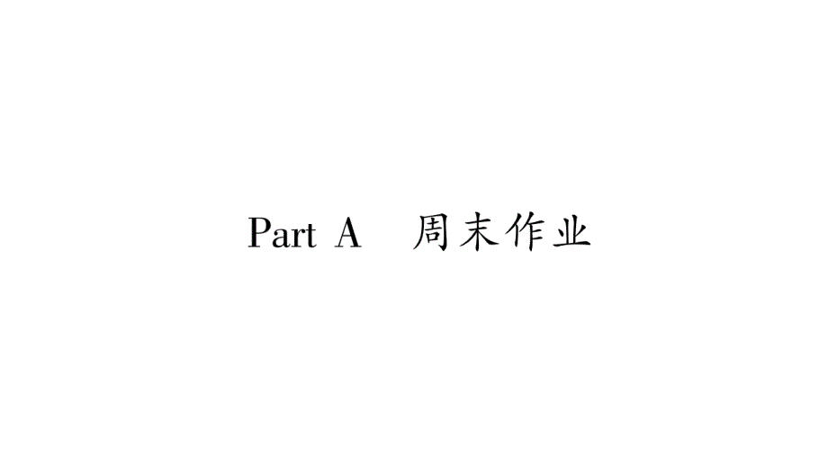 2020年四年级下册英语课件人教版 (54)_第1页