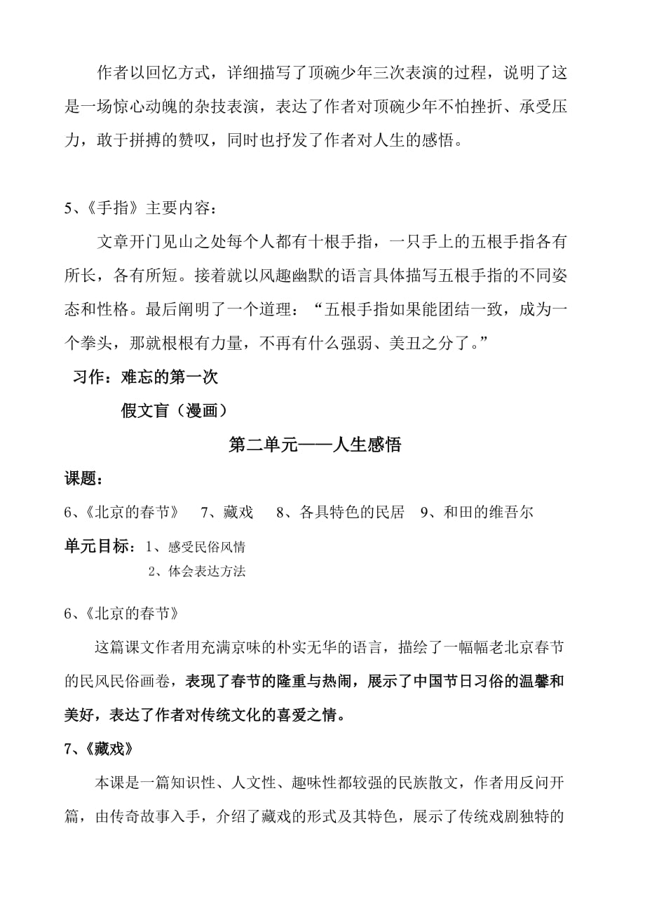 六年级下语文总结.doc_第2页