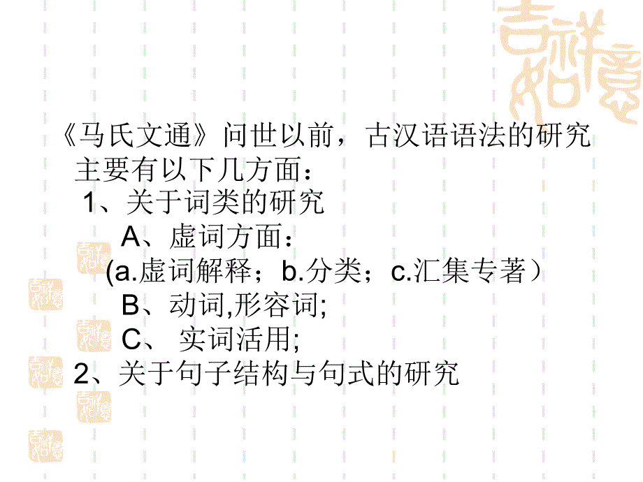 《古代汉语的判断句》课件_第3页