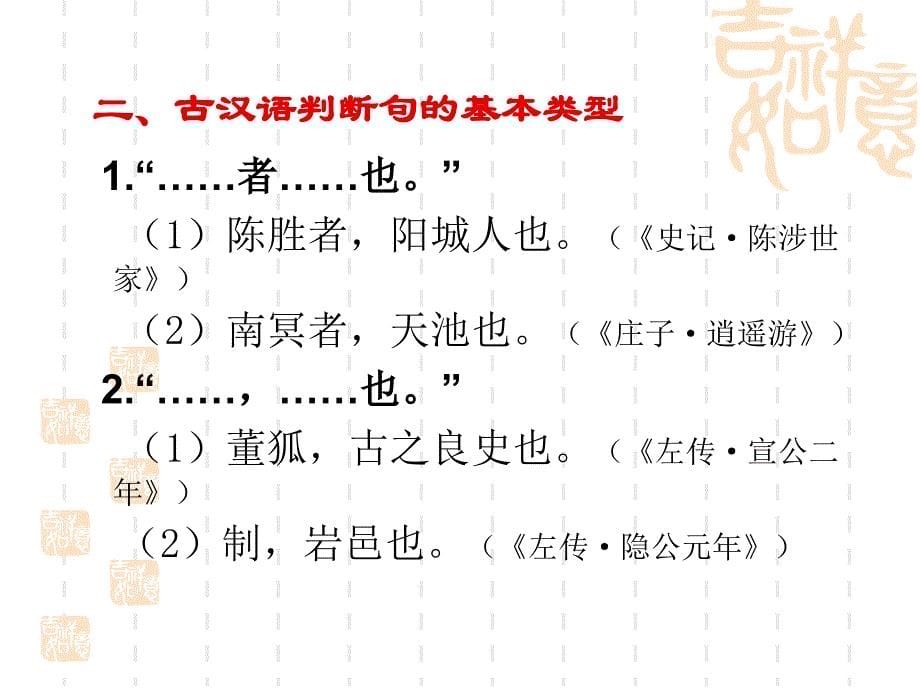 《古代汉语的判断句》课件_第5页