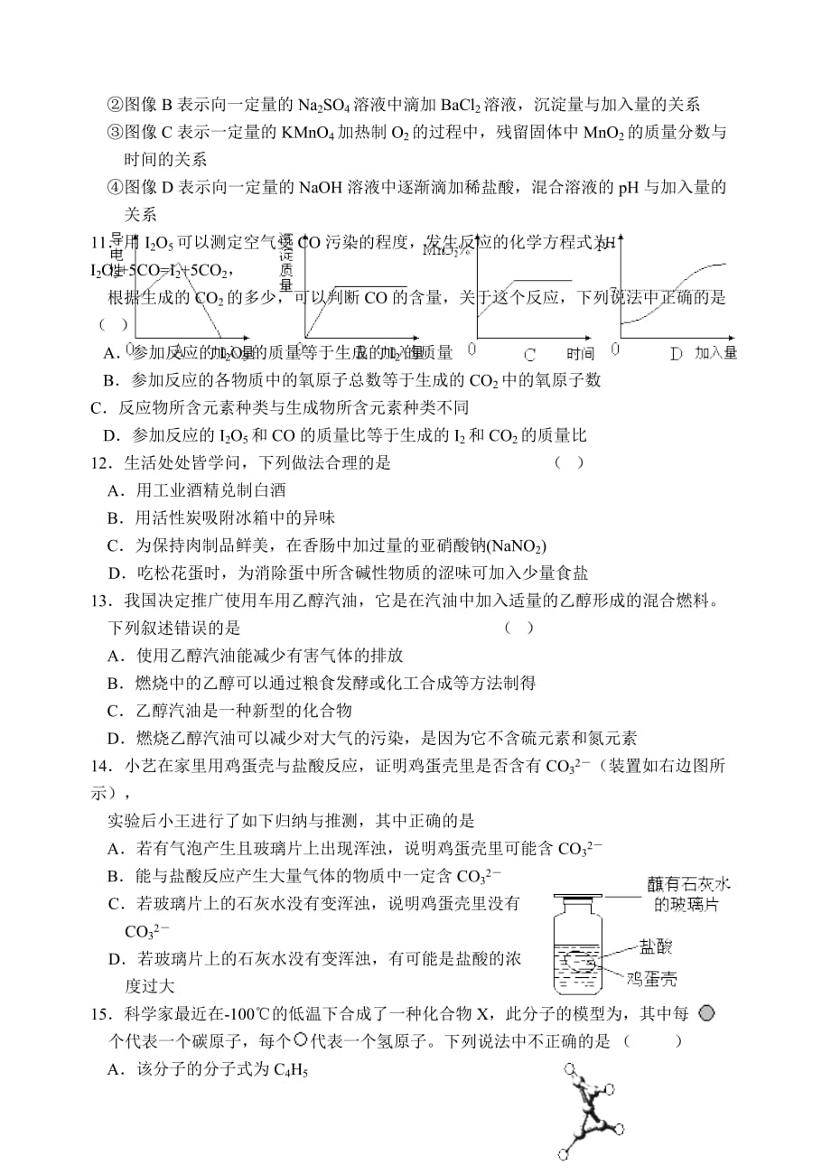 全国初中化学初赛竞赛试题(佛山)_第2页