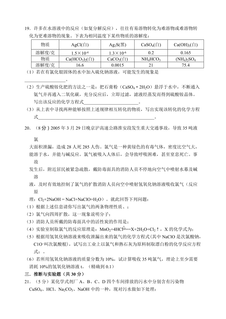 全国初中化学初赛竞赛试题(佛山)_第4页