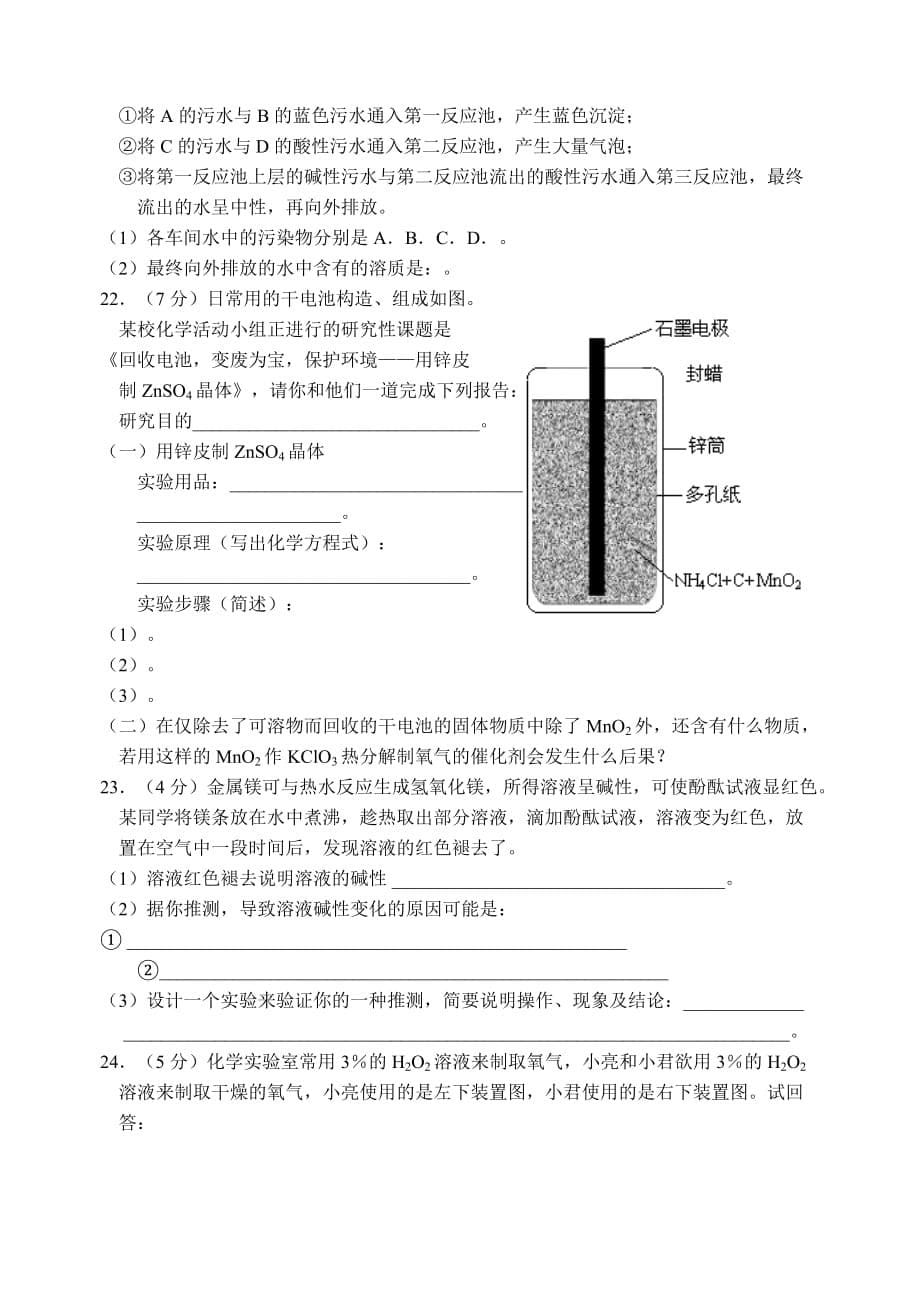 全国初中化学初赛竞赛试题(佛山)_第5页