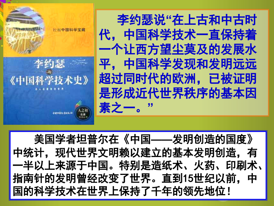 高考历史一轮复习-第8课-古代中国的发明和发现课件-新人教版必修3_第1页