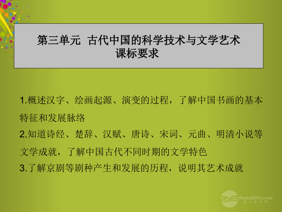 高考历史一轮复习-第8课-古代中国的发明和发现课件-新人教版必修3_第2页