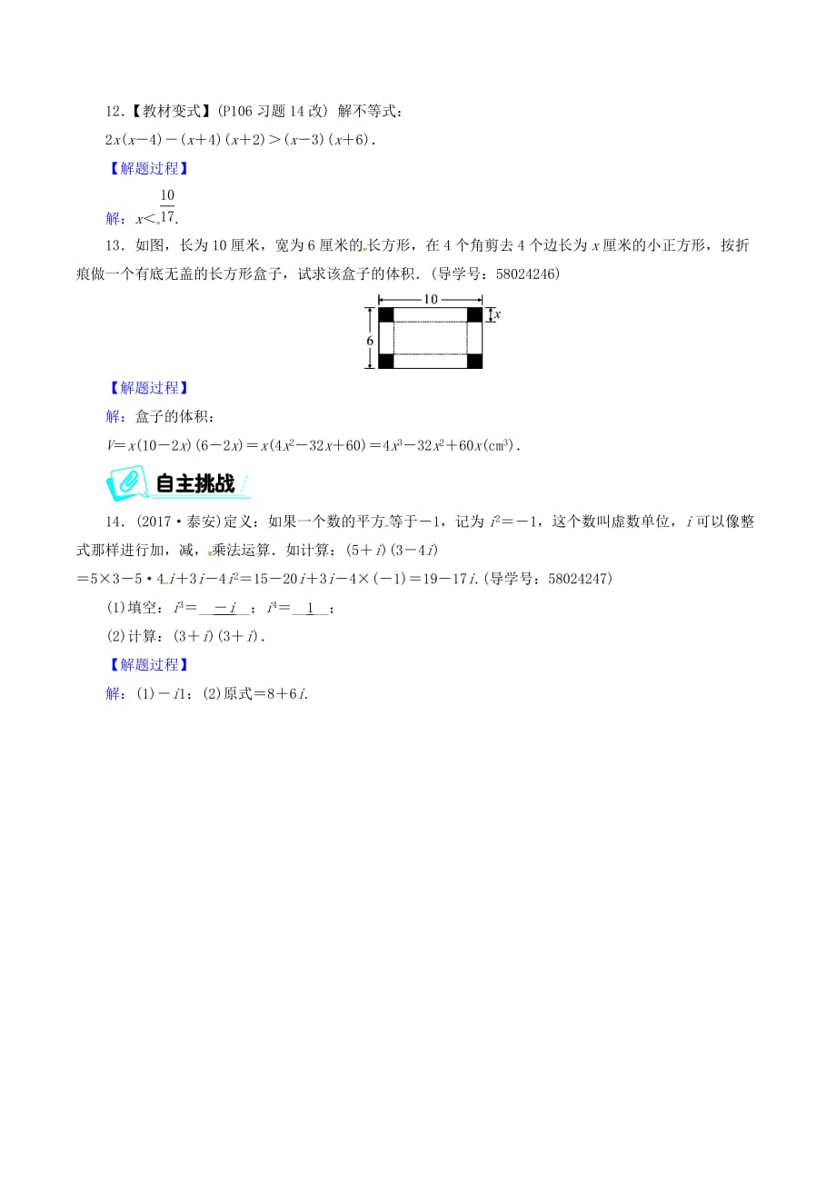 八年级数学上册第十四章整式的乘法与因式分解14.1.6多项式乘以多项式同步精练（新版）新人教版_第3页