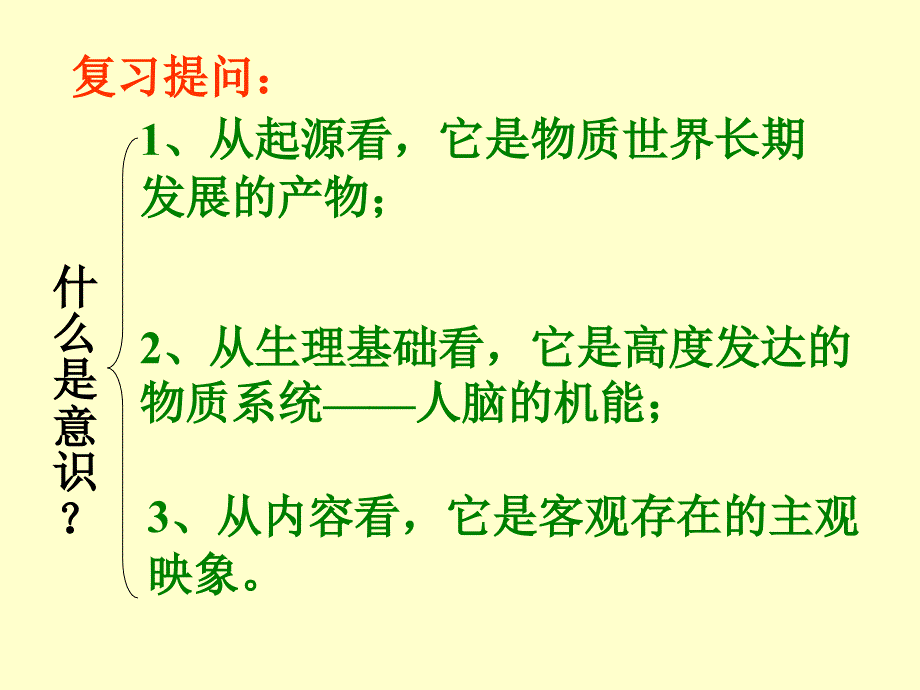 《把握思维的奥妙》课件_第2页