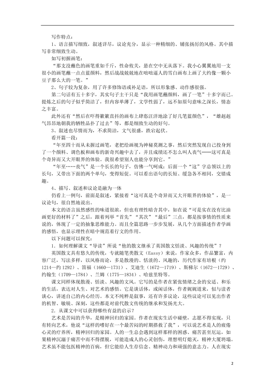 高中语文3我与绘画的缘分赏析指导素材北师大版必修4.doc_第2页