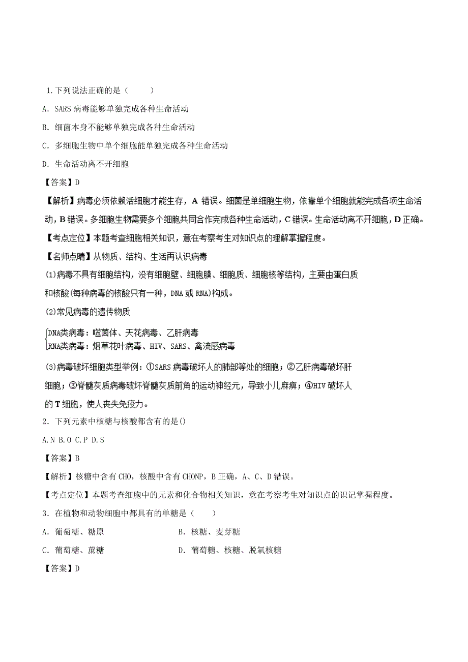 天津市静海县学年高二生物9月学业能力调研试题文（含解析）_第1页