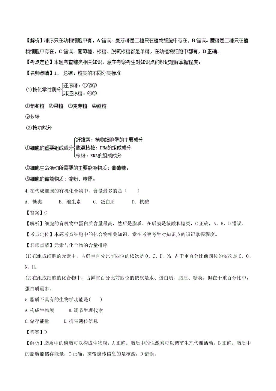 天津市静海县学年高二生物9月学业能力调研试题文（含解析）_第2页