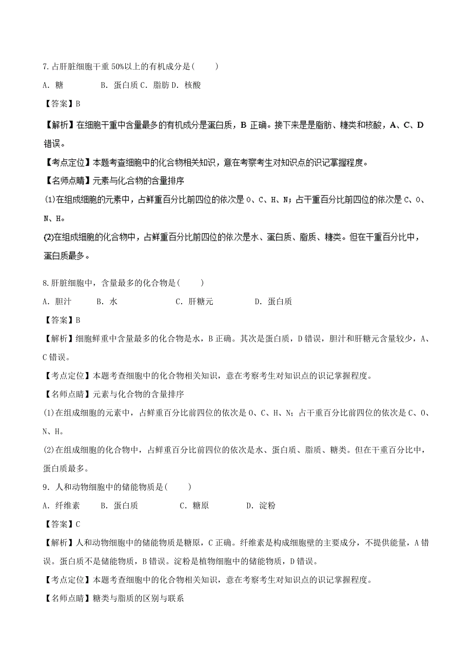 天津市静海县学年高二生物9月学业能力调研试题文（含解析）_第4页