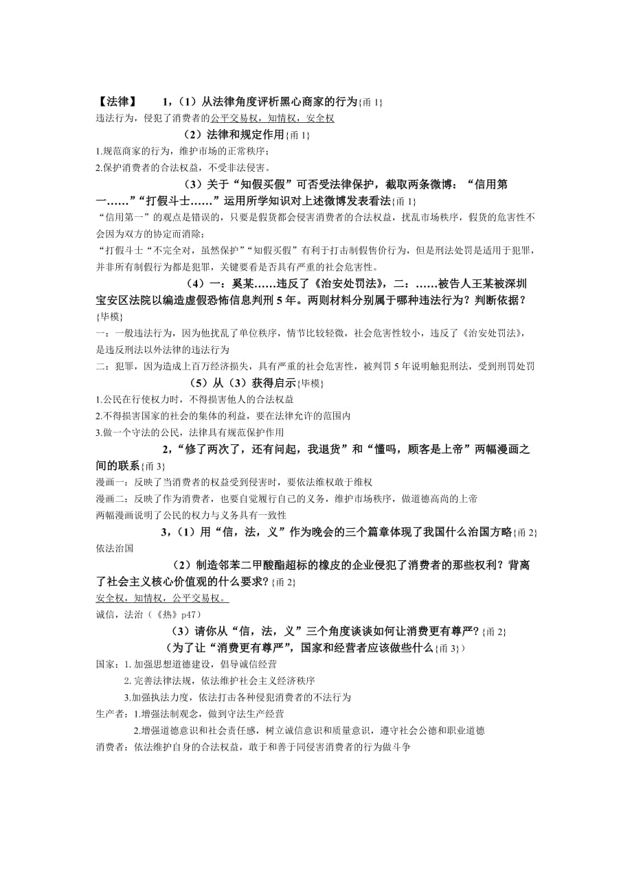 宁波初3历史常考题.doc_第3页