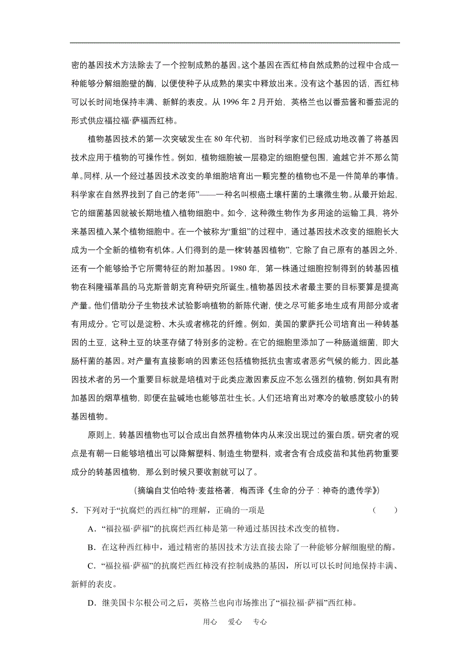 吉林省2009届高三第一次摸底考试 （语文）.doc_第3页