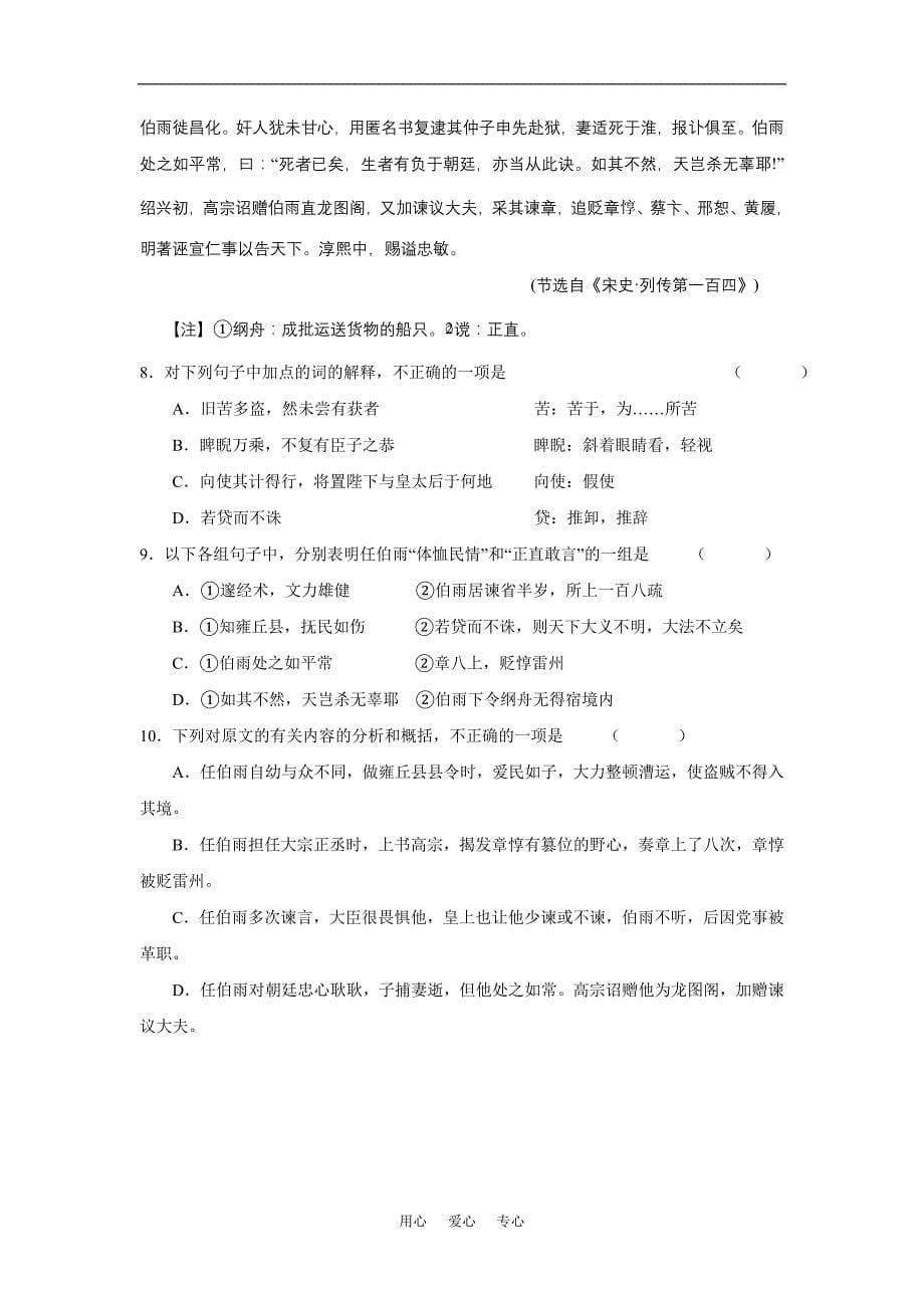 吉林省2009届高三第一次摸底考试 （语文）.doc_第5页