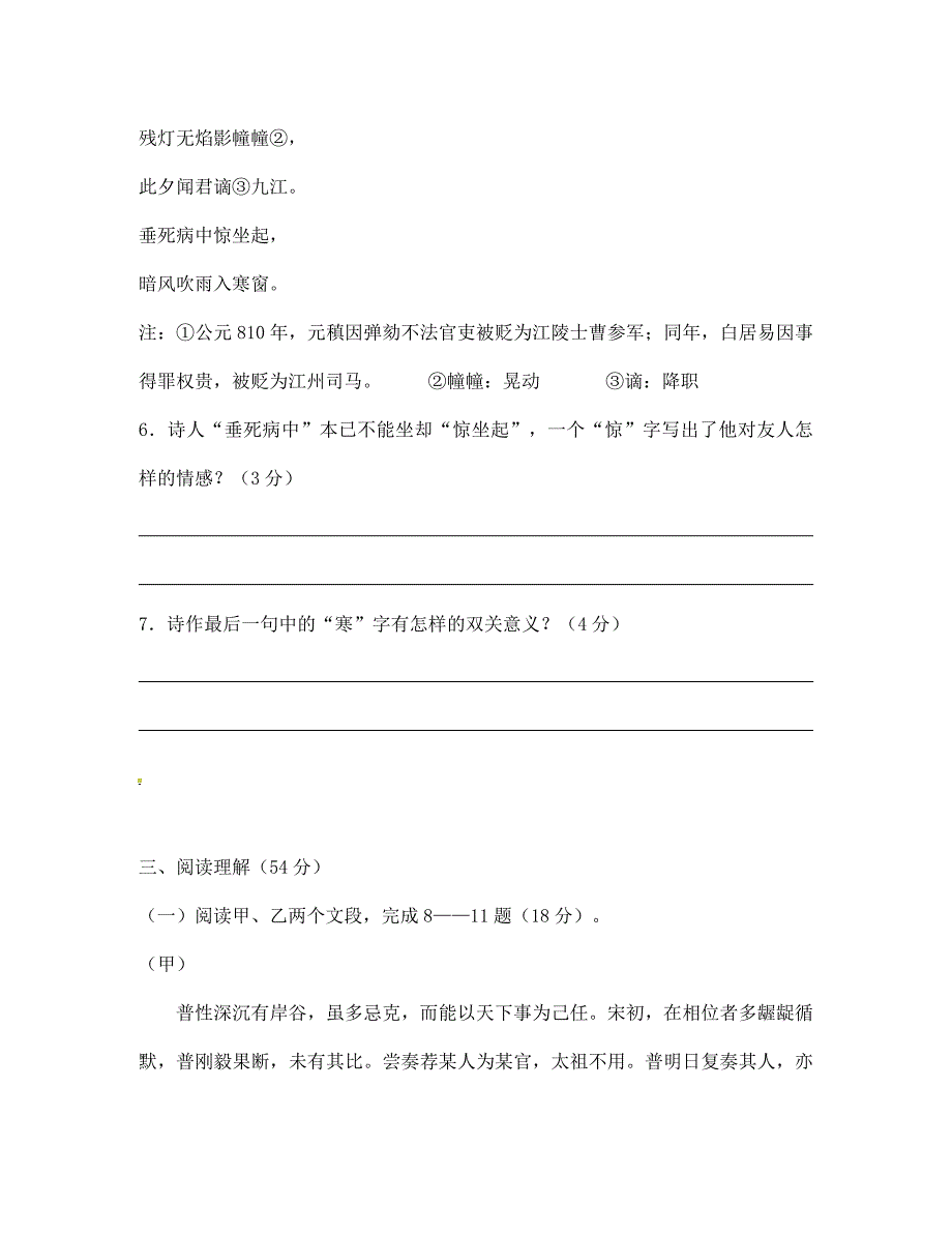 江苏省南通市唐闸中学2020学年七年级语文下学期期中试题（无答案） 新人教版_第3页