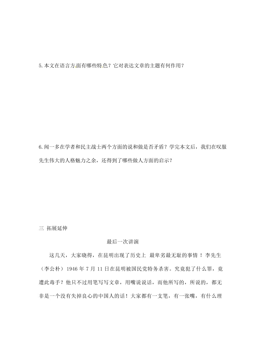 安徽省阜阳九中七年级语文下册 12闻一多先生的说和做讲学稿（无答案） 新人教版_第4页