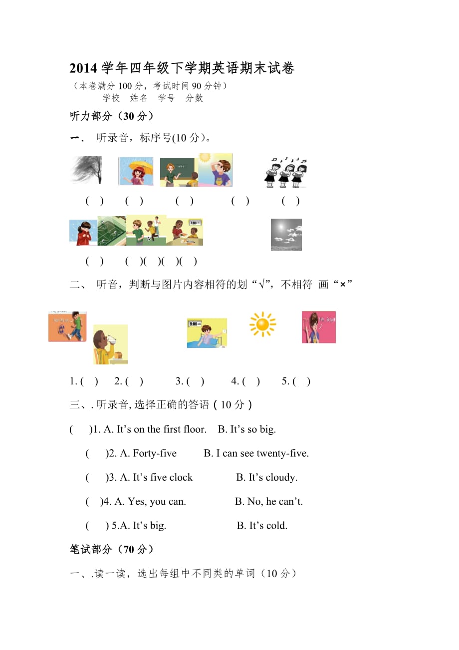 人教PEP小学英语四年级下册期末测试卷及答案 (4)_第1页