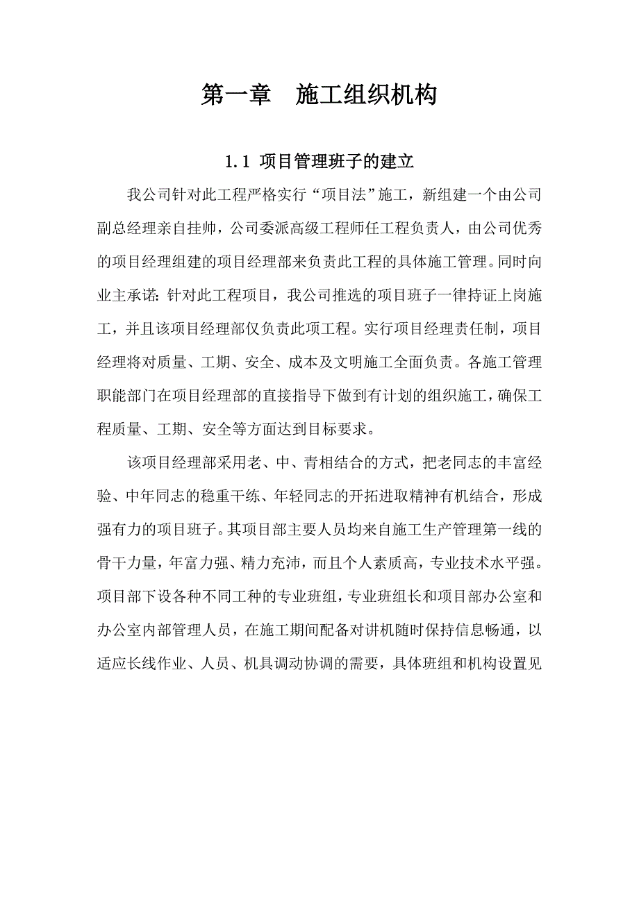 （公司治理）黑水县地质灾害治理工程施工组织)_第4页