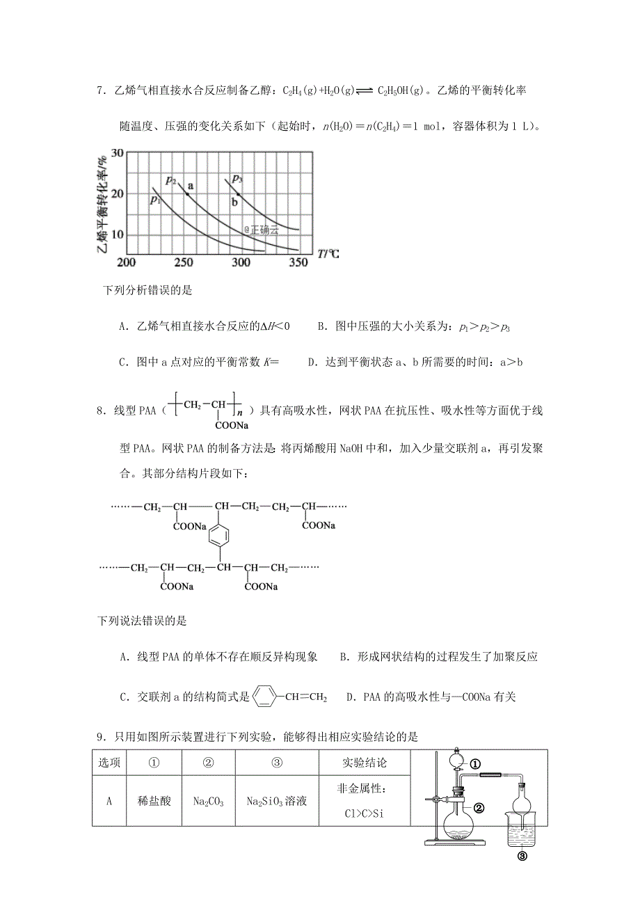 山东省2020届高三招生模拟考试化学试卷word版_第3页