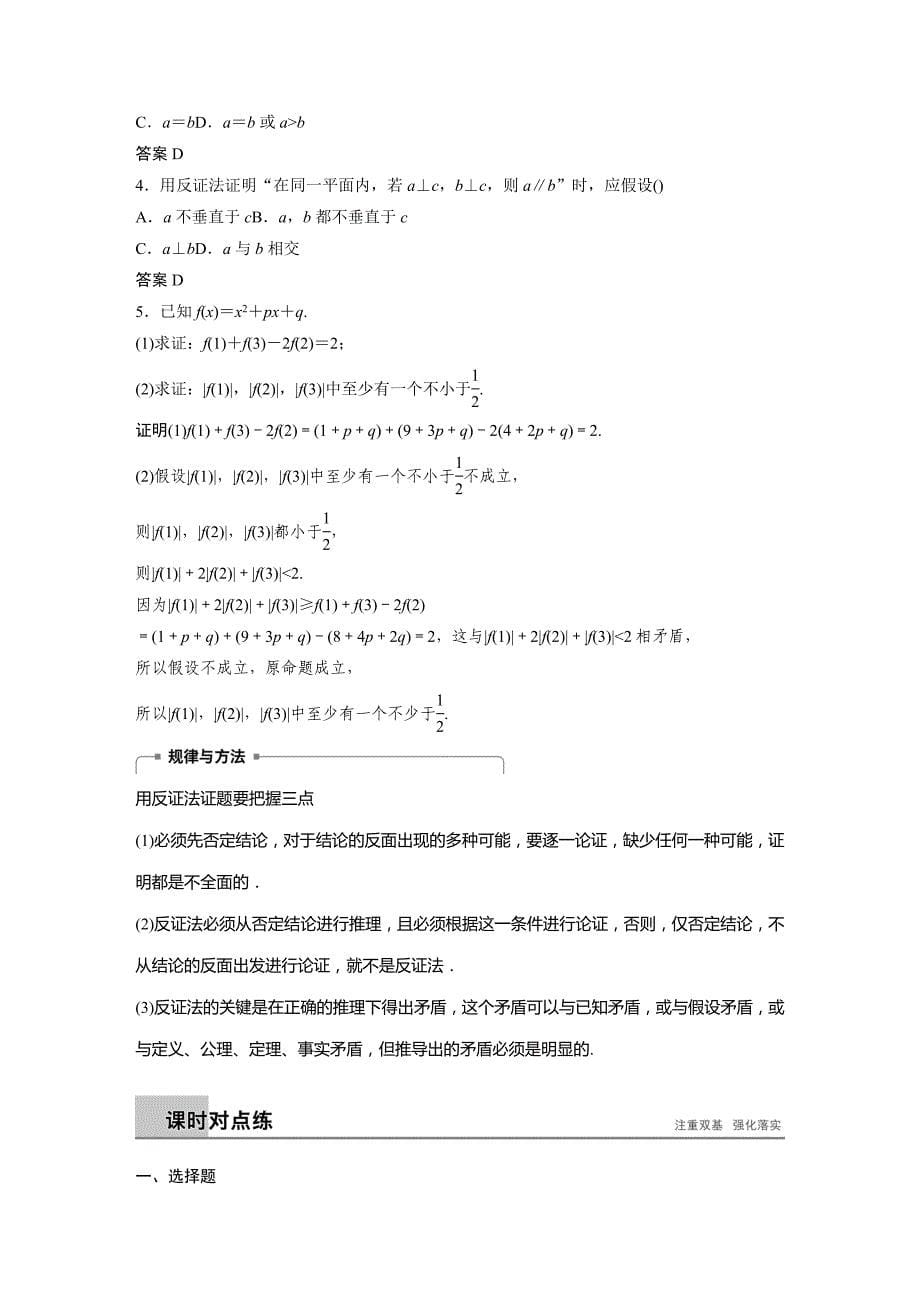 人教B数学选修1-2同步学案：第二章 2.2.2 反证法 Word含答案_第5页