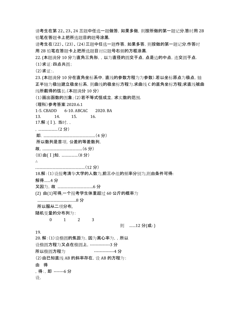 河北省三河一中2020届高三第二次高考仿真模拟数学理科试题.docx_第3页