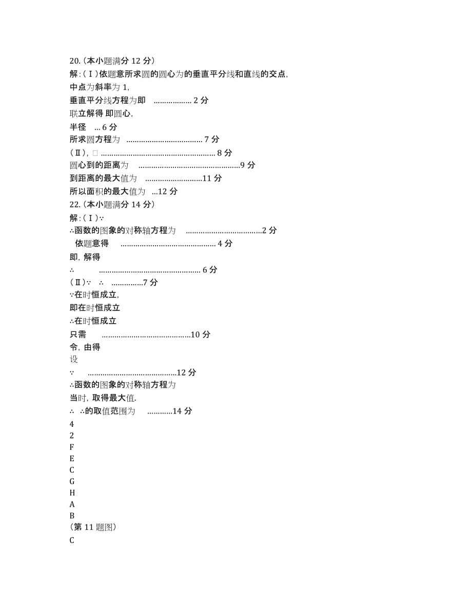 福建省龙岩市2020学年高一上学期教学质量检查数学试题.docx_第4页