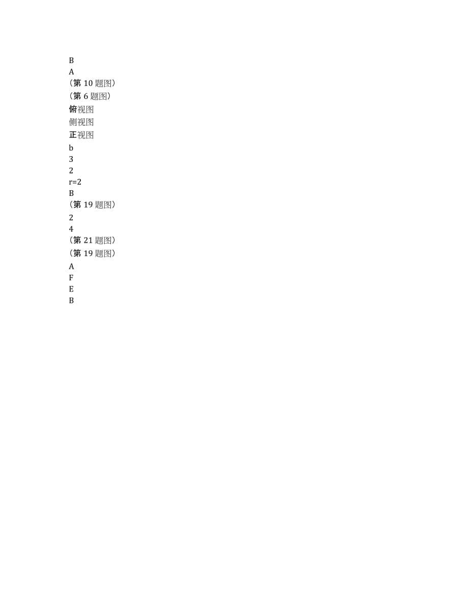 福建省龙岩市2020学年高一上学期教学质量检查数学试题.docx_第5页