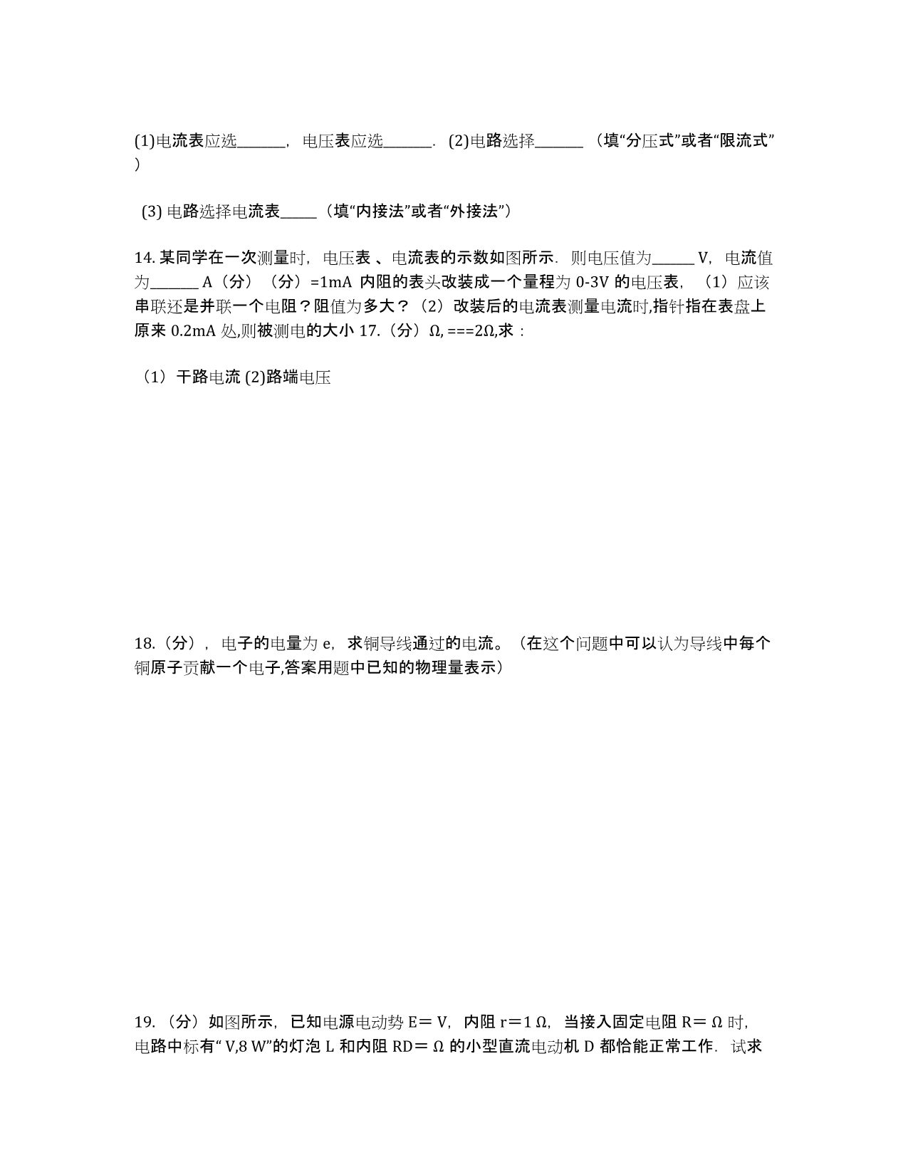 江西省2015-学年高二上学期第一次月考物理试卷 Word版含答案.docx_第4页