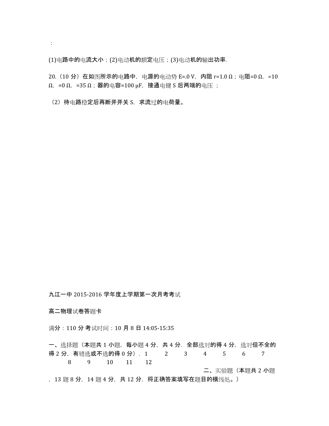 江西省2015-学年高二上学期第一次月考物理试卷 Word版含答案.docx_第5页