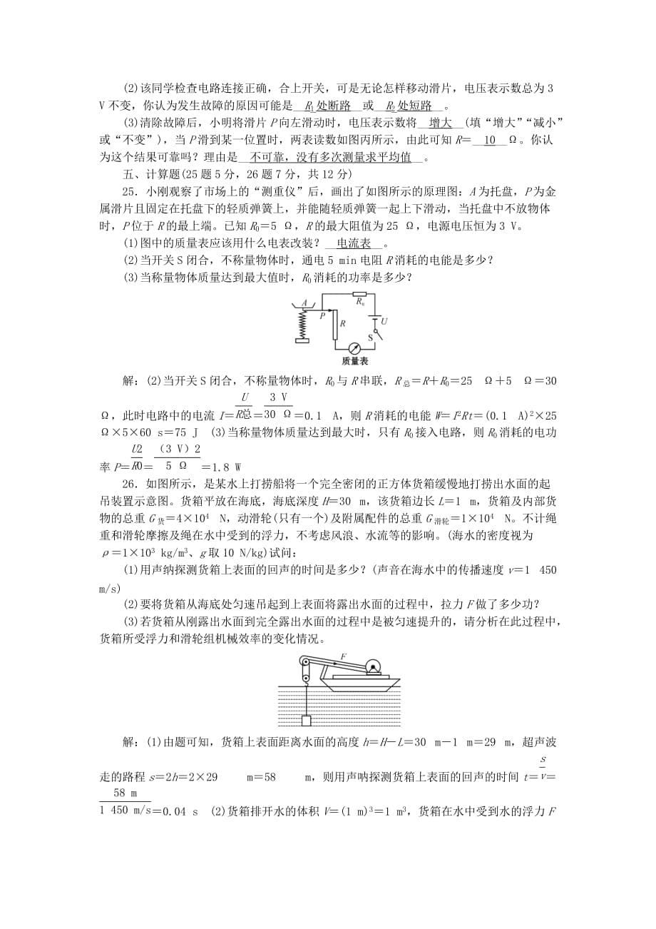 四川省乐山市中考物理模拟试题_第5页