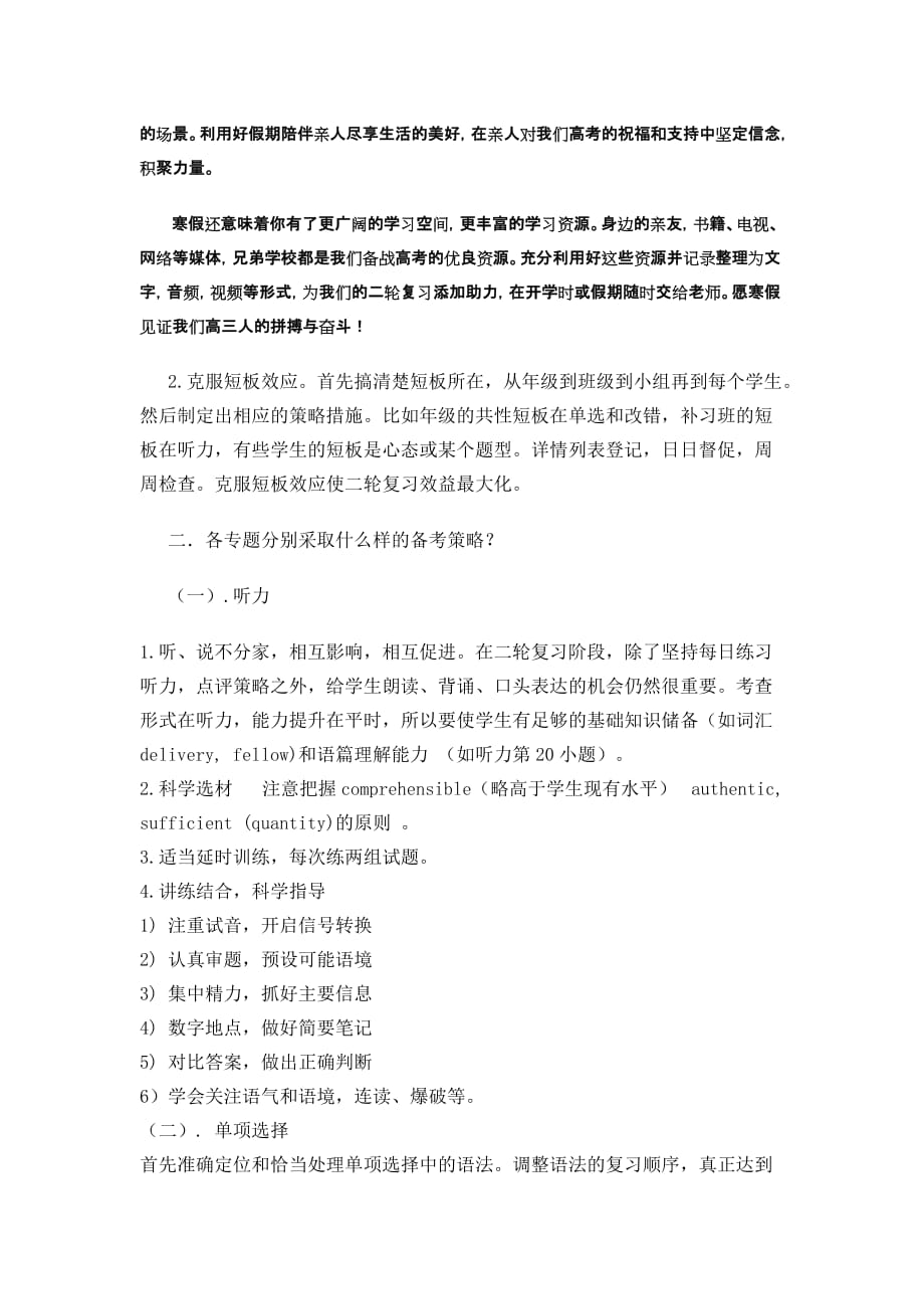 高三文科英语二轮复习计划.doc_第2页