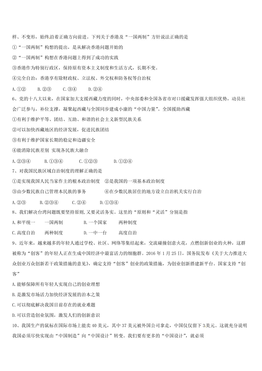 四川省成都九年级政治10月月考试题 教科版_第2页
